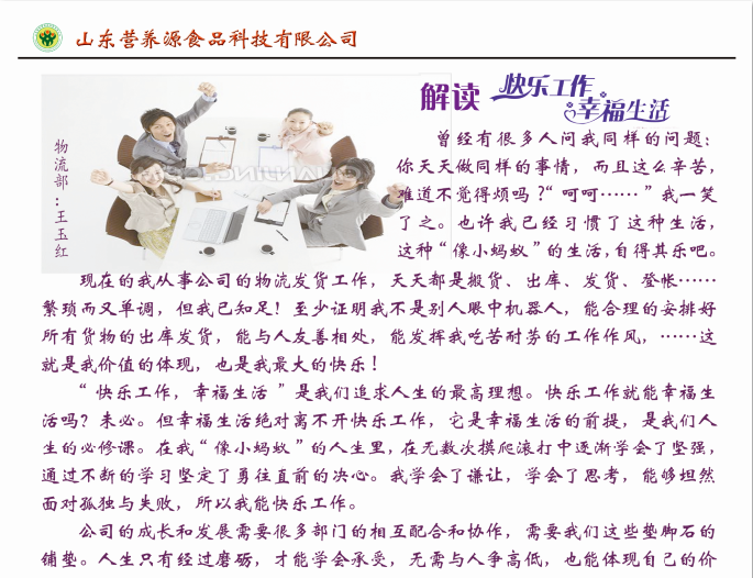 解讀快樂(lè)工作，幸福生活